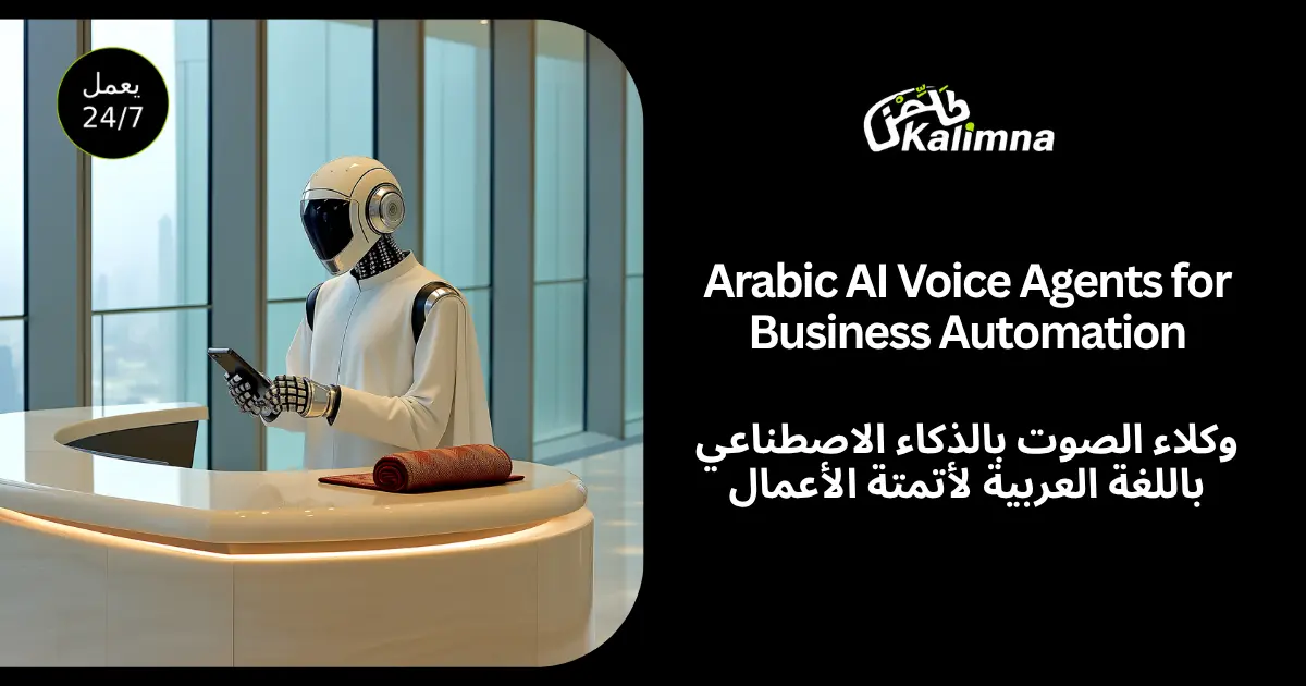 Screenshot 1 of Arabic AI Voice Agents for Business Auto