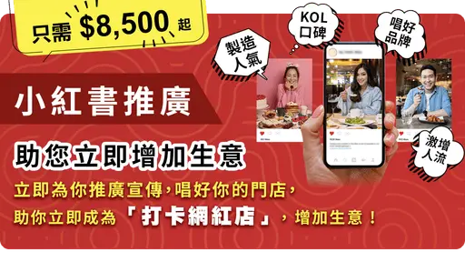 小紅書推廣公司|East Point
